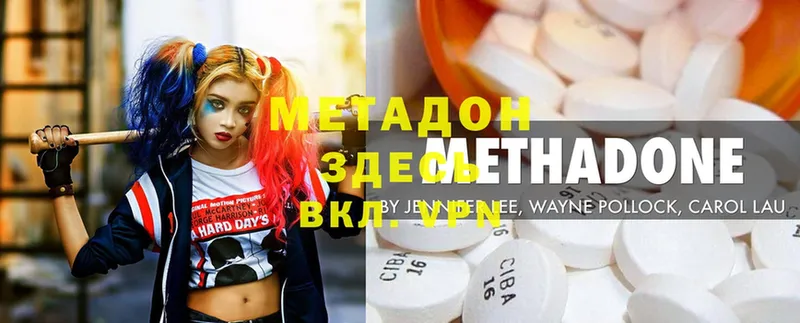 Метадон methadone  Котово 